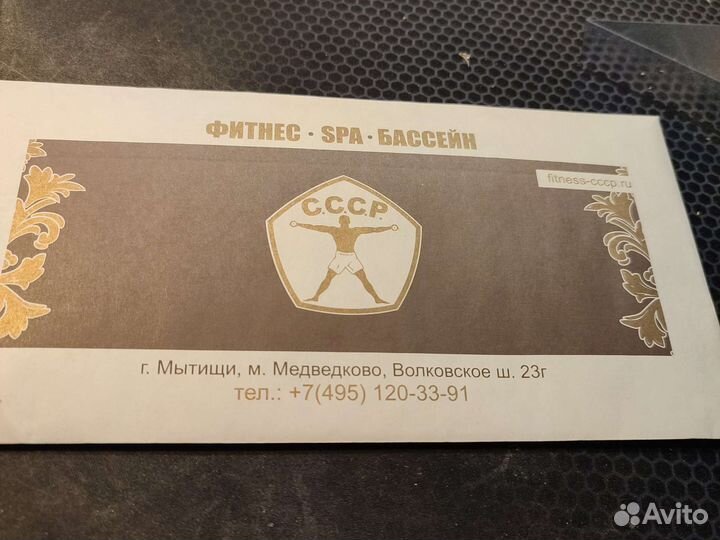 Карта в фитнес клуб СССР