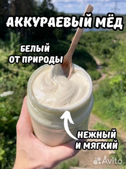 Отговорю покупать Аккураевый мед