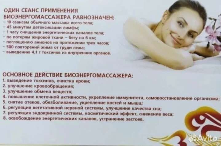 Биоэнергетический массаж, консультация косметолога