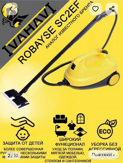 Пароочиститель