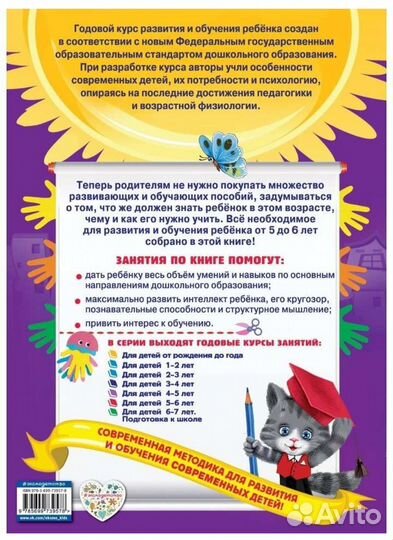 Годовой курс занятий 5-6 лет