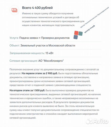 Подключение электричества