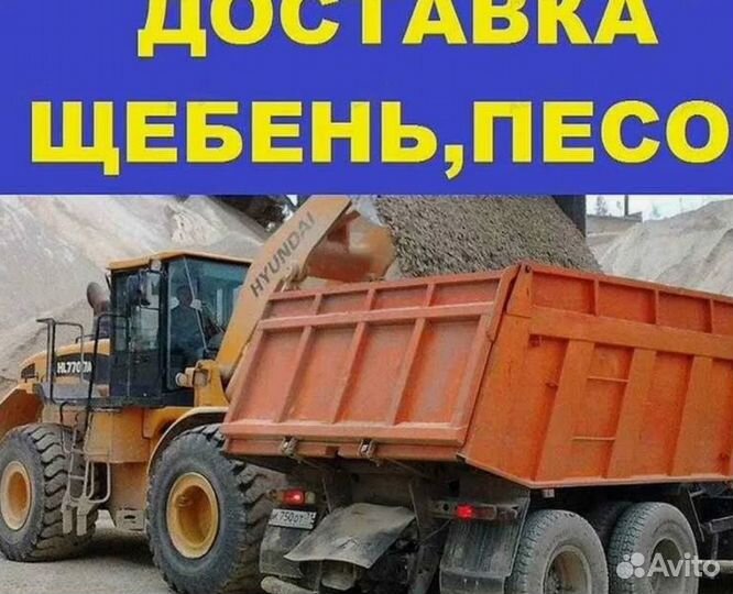 Щебень разной фракции с доставкой