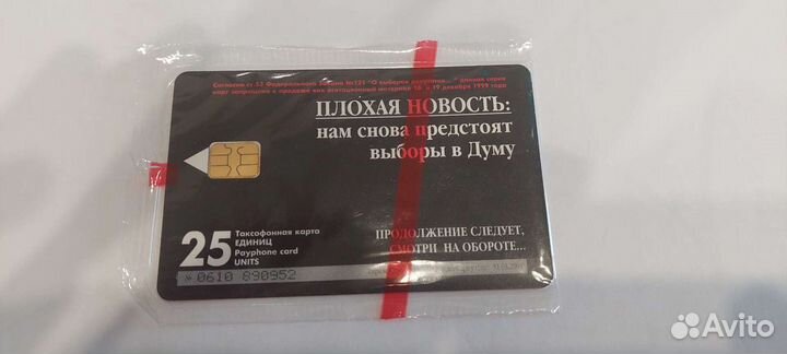 Таксофонные карты Ирина Хакамада на выборы