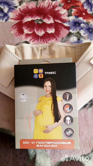 Бандаж для беременных