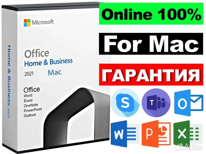 Microsoft office 2021 Home and Business для MAC