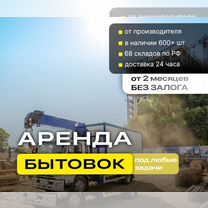Аренда бытовки металлической / вагончик, Тюмень