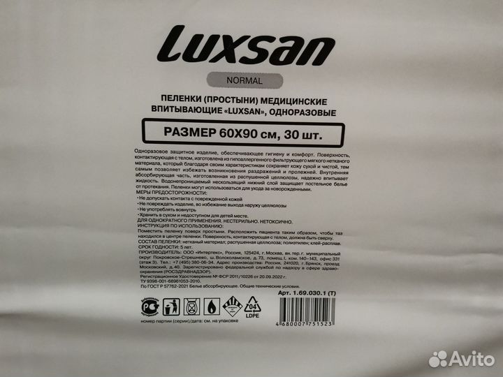 Пеленки одноразовые 60х90 30 штук