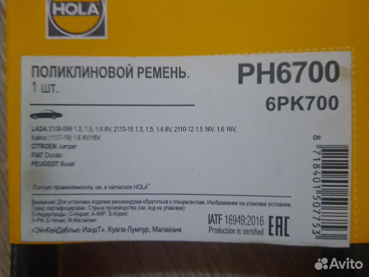 Ремень генератора