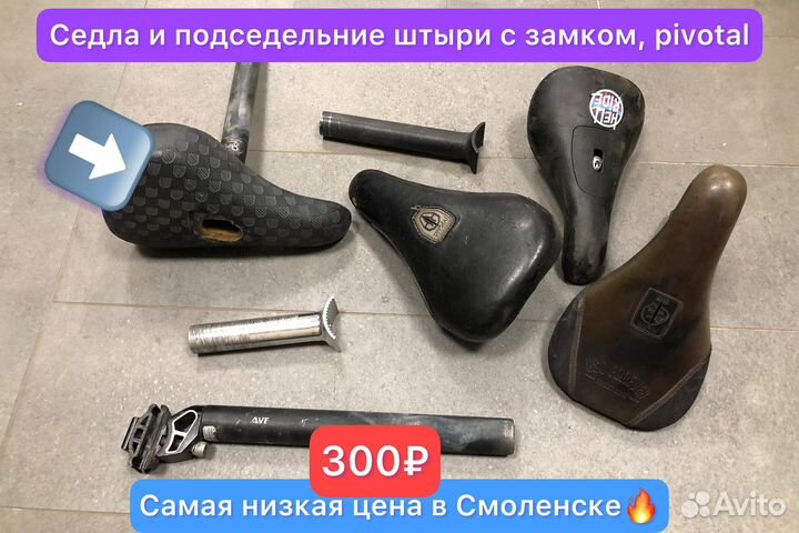 Седла, подседельные штыри