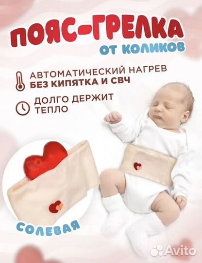 Солевая грелка