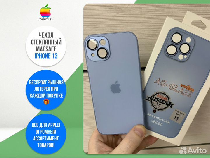 Чехол стеклянный Magsafe iPhone 13