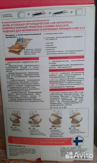 Бандаж для беременных