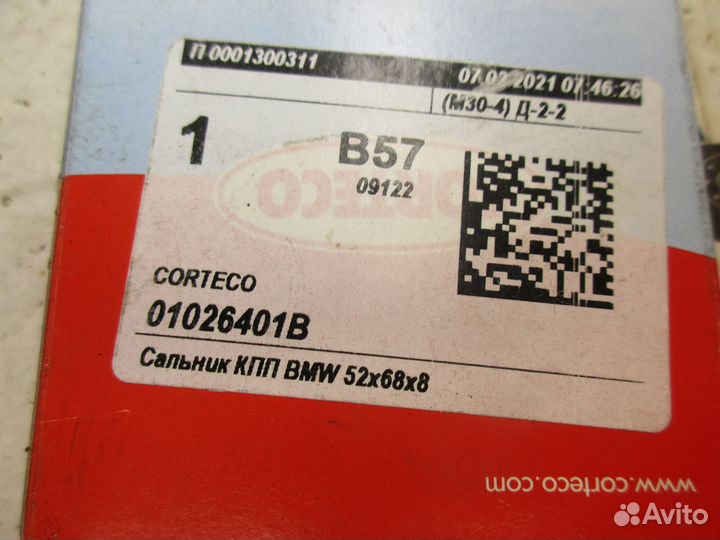 Сальник кпп BMW e36 e34