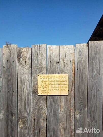 Табличка 20х30