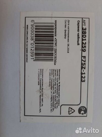 Чайный сервиз Доляна фарфор