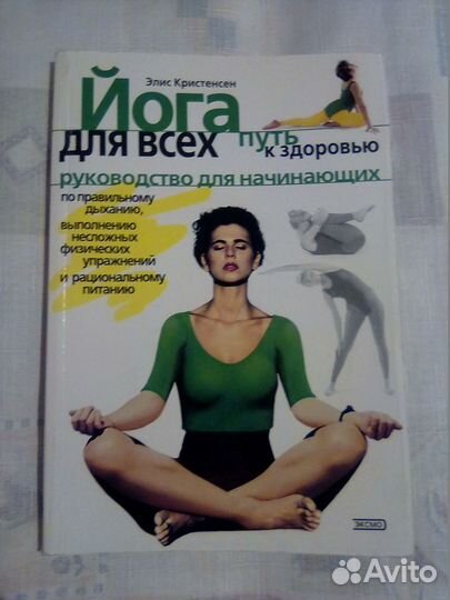 Книга Йога для всех