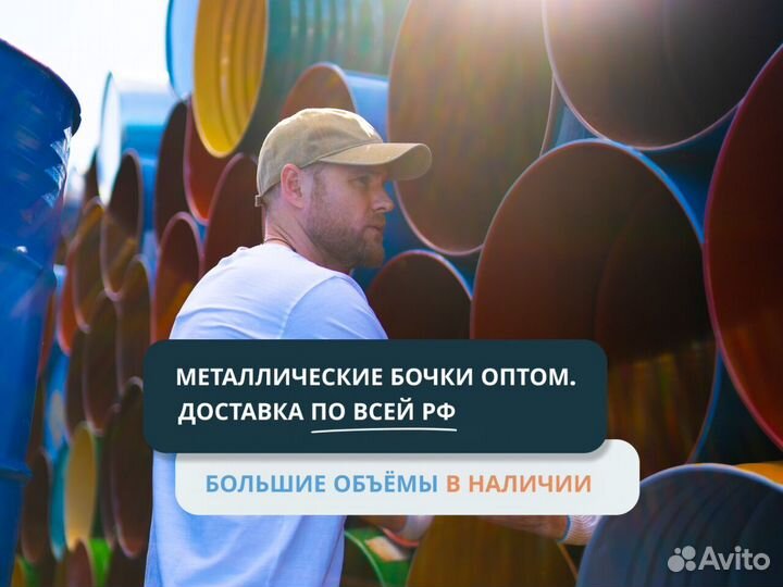 Бочки металлические