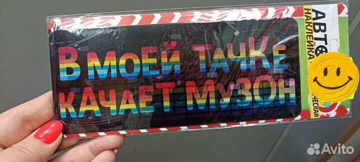 Наклейки в машину