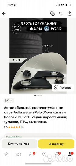 Решетка переднего бампера volkswagen polo
