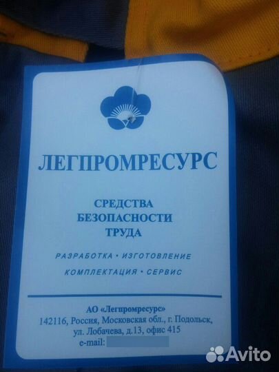 Костюм сварщика зимний