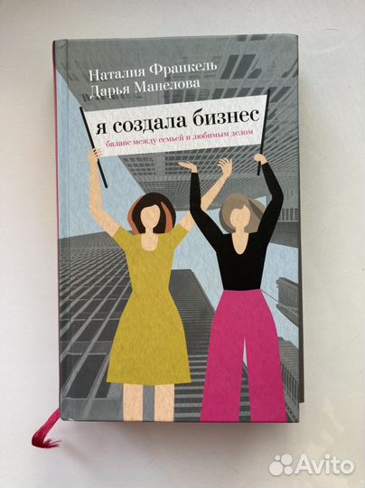 Книга «Я создала бизнес»
