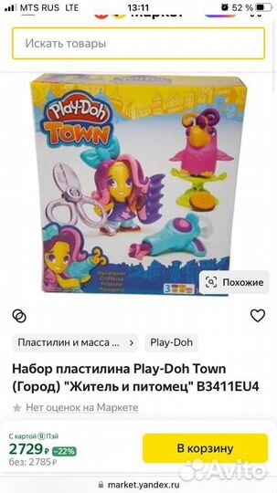 Play doh Town житель и питомец