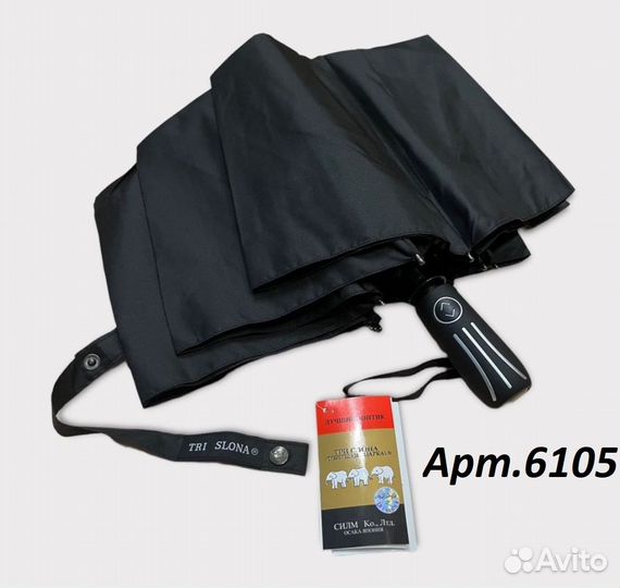 Подарок - Зонт мужской Три слона суперавтомат