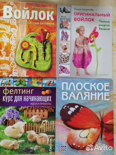 Книги по валянию