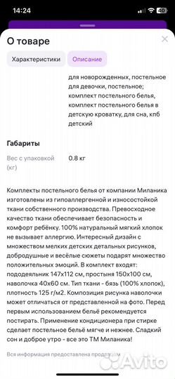 Белье постельное детское