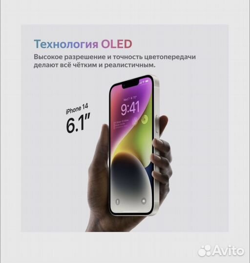 iPhone 14 Plus, 256 ГБ