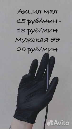 Электроэпиляция