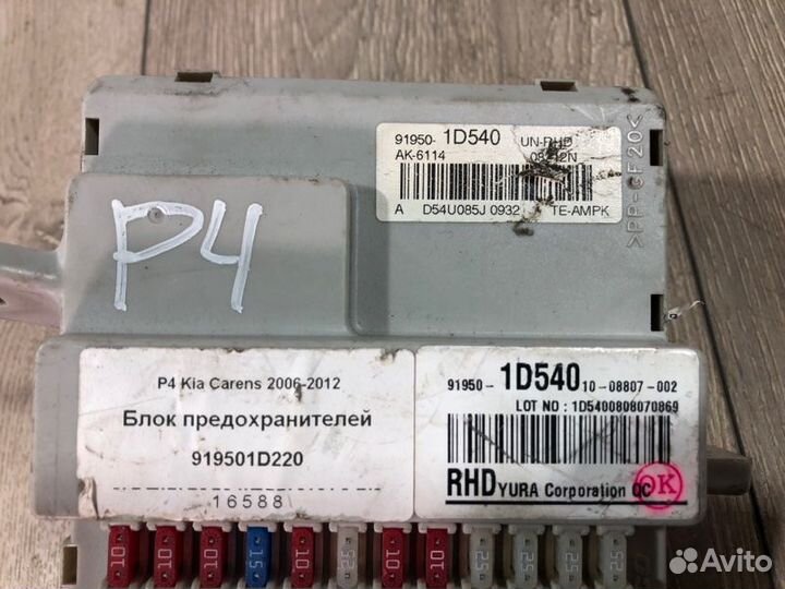 Блок предохранителей Kia Carens минивэн D4EA