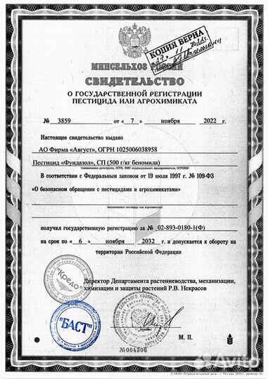 Фундазол- средство защиты растений