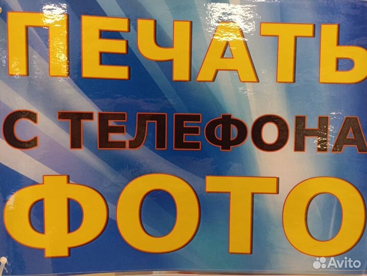 Печать фото, документы