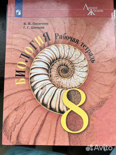 Рабочая тетрадь по биологии 8 класс