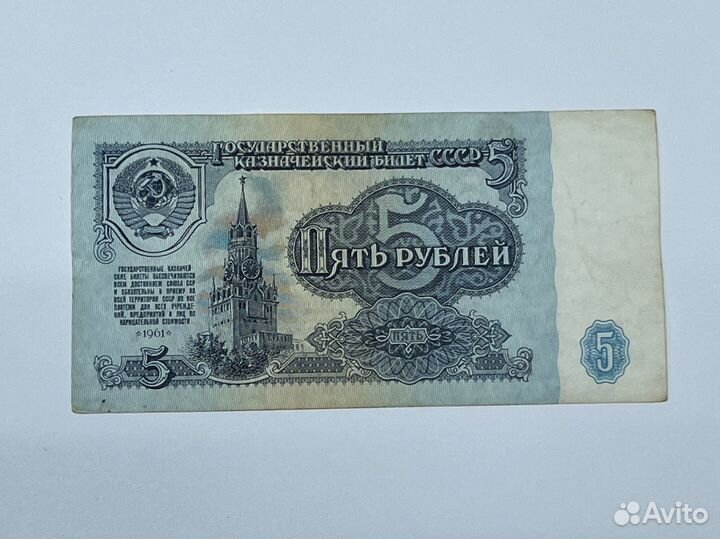 5 рублей СССР бумажные