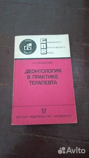 Медицинские книги