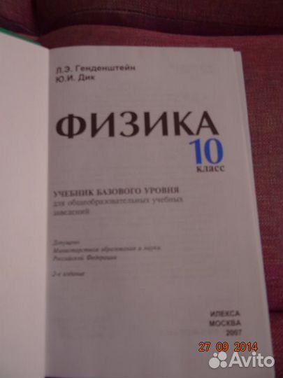 Физика 10кл. ред. Гаендкнштейн