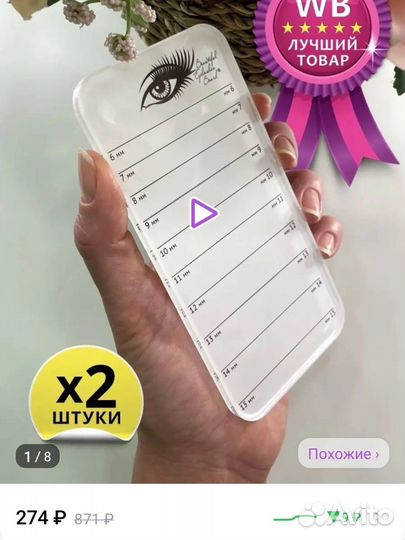 Планшет для ресниц 2шт