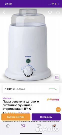 Стерилизатор подогреватель Maman новый