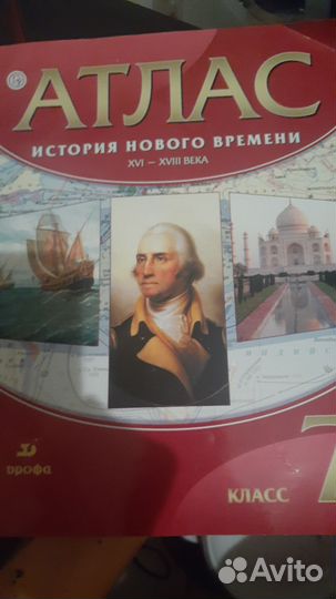 Атлас по географии и истории 5,6 7,8,9 класс