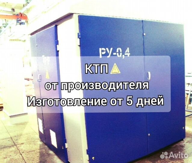 Трансформаторная подстанция ктп 400/6