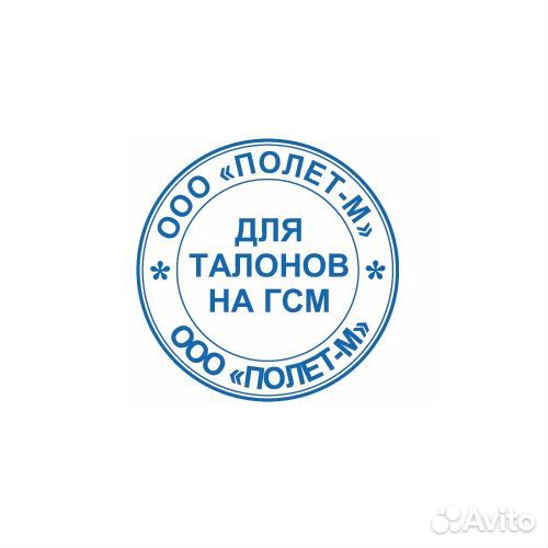 Изготовление печатей и штампов