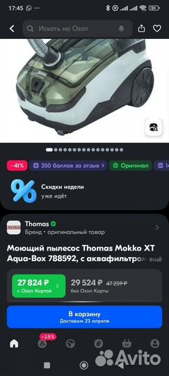 Премиум Пылесос моющий Thomas aqua box mokko xt