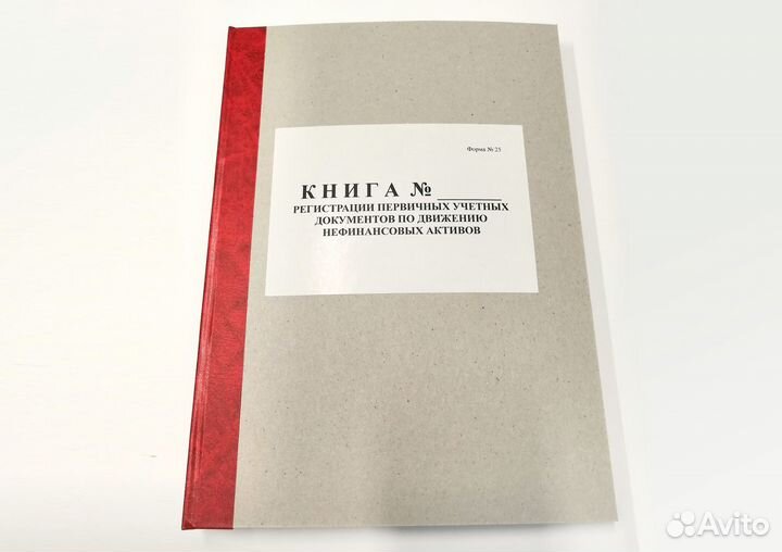 Книга учета материальных ценностей (Форма 8)