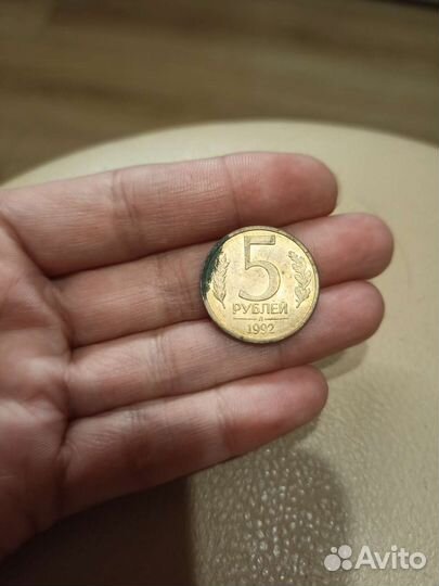 Монета 5 р 1992 года редкая