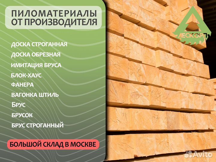 Брус обрезной Пиломатериалы