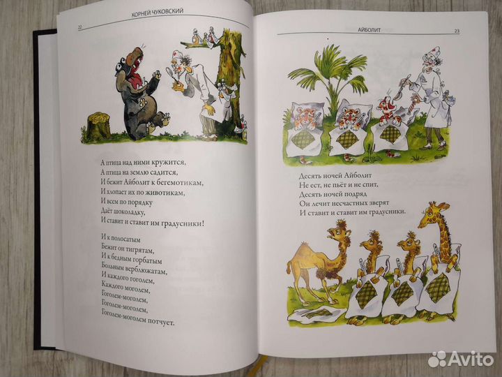 Корней Чуковский детская книга новая