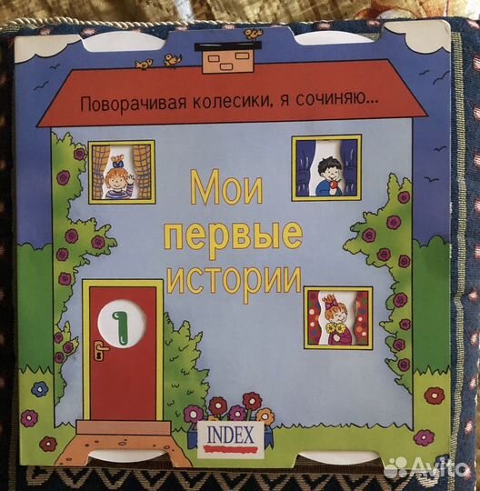 Детская книга (развивалка)